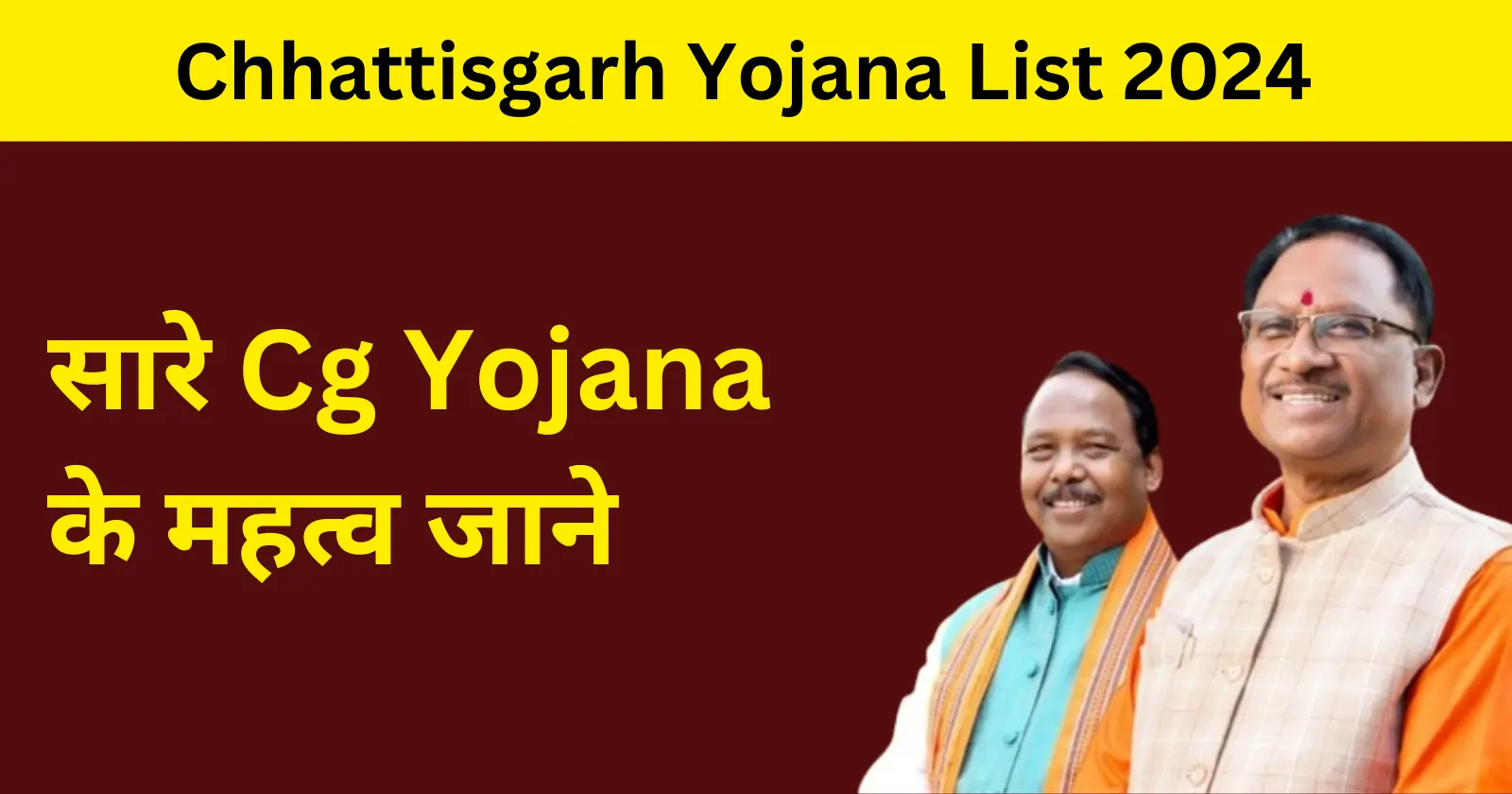 Chhattisgarh Yojana List 2024